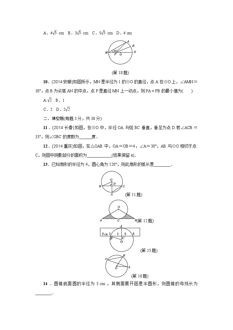 华东师大版数学九年级下册 第二十七章 圆达标检测卷第3页
