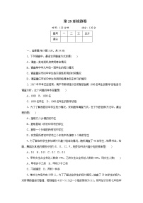 初中数学第28章 样本与总体综合与测试课时作业