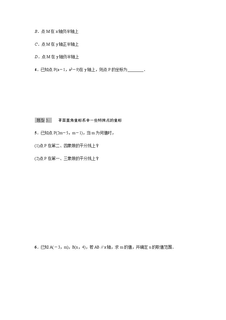 北师大版2021-2022学年八年级数学上册考点专项训练——巧用直角坐标系中点的坐标特征解决相关问题的六种题型（附参考答案）第2页
