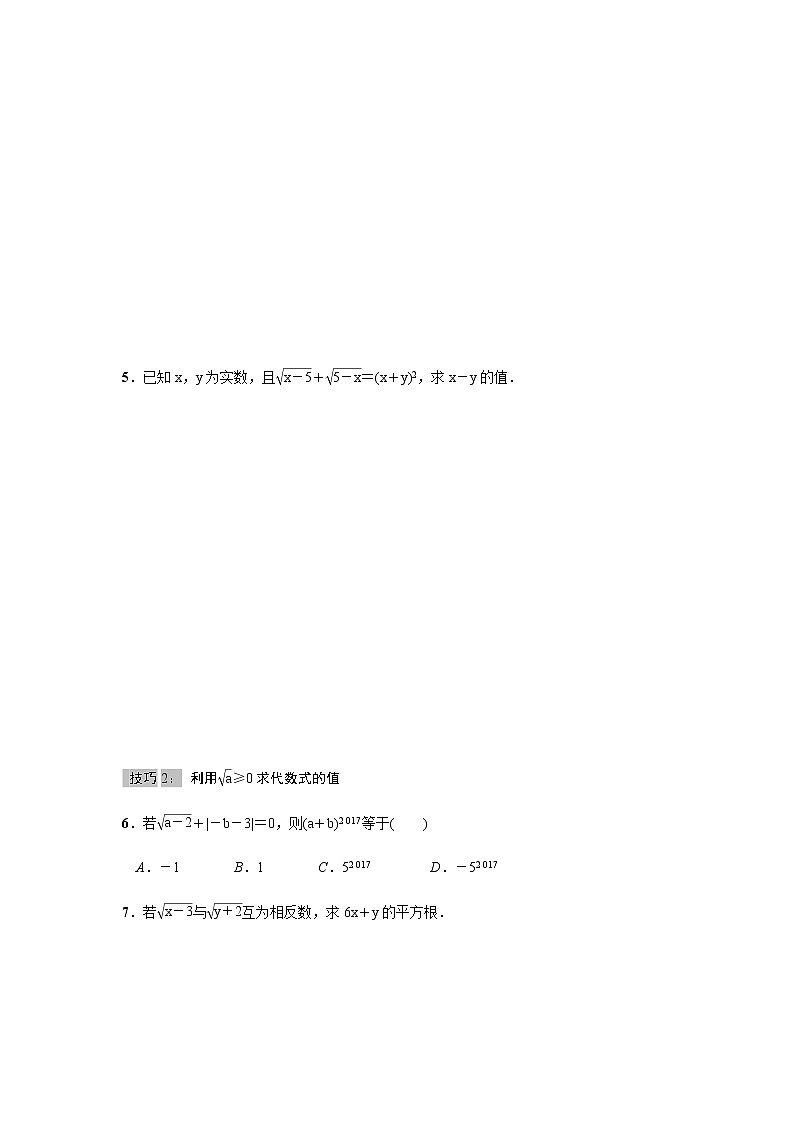 北师大版2021-2022学年八年级数学上册考点专项训练——利用二次根式的性质解相关问题（附参考答案）02