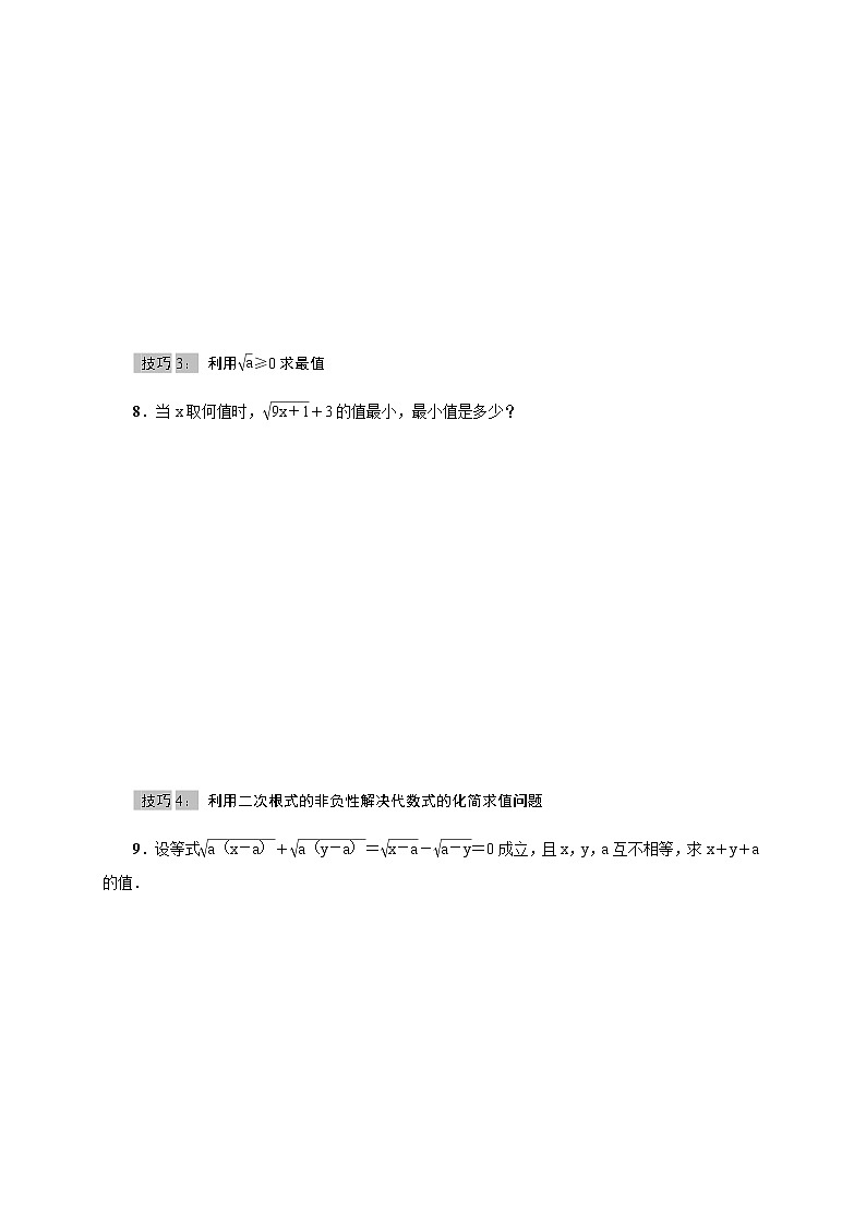 北师大版2021-2022学年八年级数学上册考点专项训练——利用二次根式的性质解相关问题（附参考答案）03