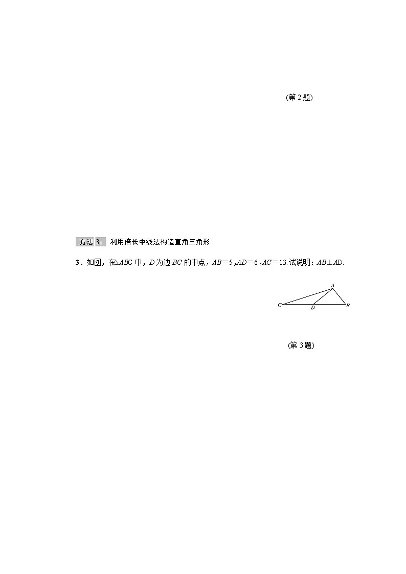 北师大版2021-2022学年八年级数学上册考点专项训练——巧用勾股定理判定直角的五种方法（附参考答案）02