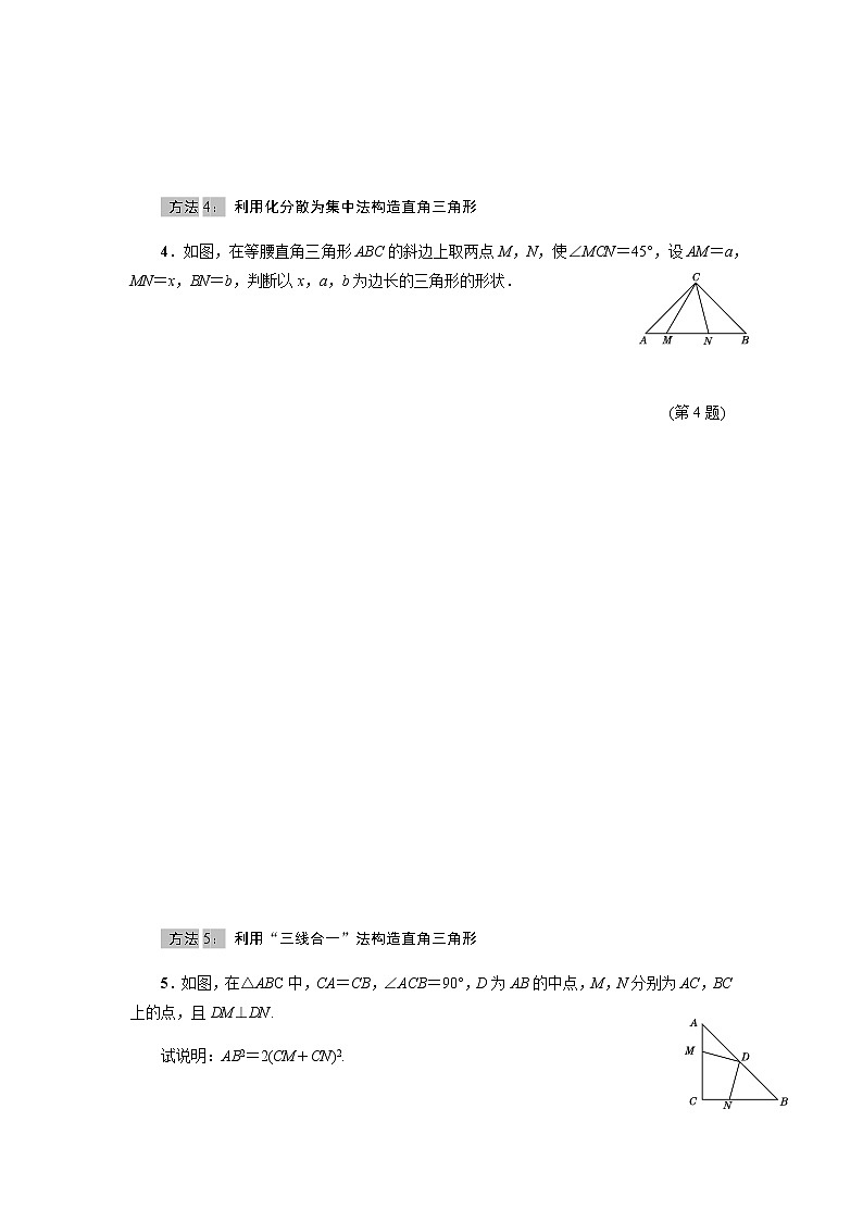 北师大版2021-2022学年八年级数学上册考点专项训练——巧用勾股定理判定直角的五种方法（附参考答案）03