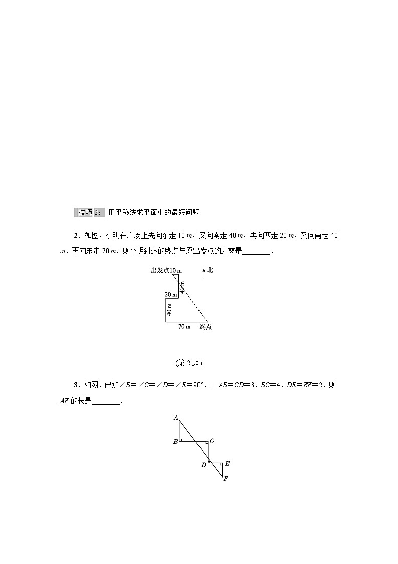 北师大版2021-2022学年八年级数学上册考点专项训练——巧用勾股定理求最短路径的长（附参考答案）02