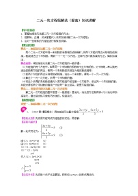 初中数学人教版七年级下册8.2 消元---解二元一次方程组精品学案