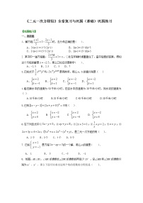 人教版七年级下册第八章 二元一次方程组综合与测试精品同步训练题