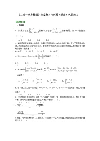 初中数学人教版七年级下册第八章 二元一次方程组综合与测试优秀综合训练题