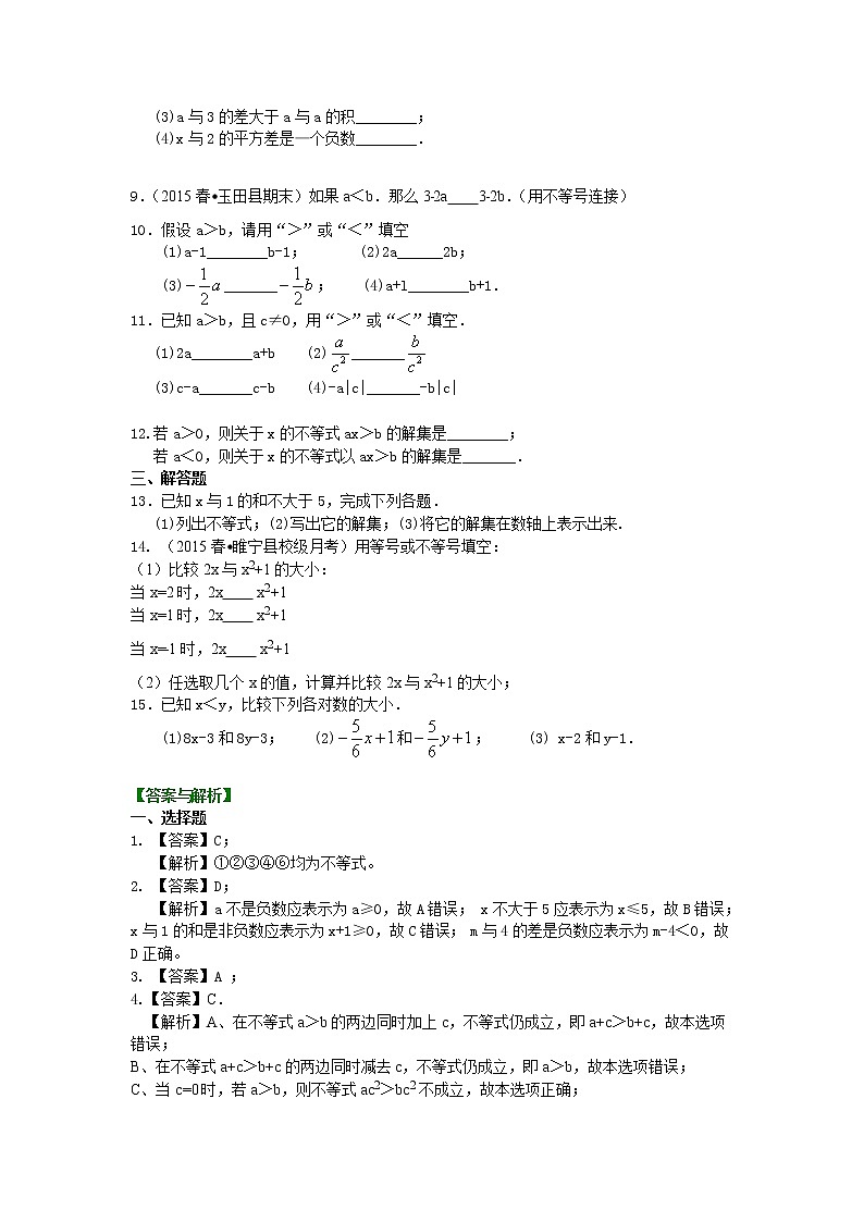 七年级下册第九章第一节不等式及其性质(基础)巩固练习02