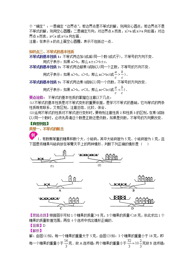 七年级下册第九章第一节不等式及其性质(提高)知识讲解学案02