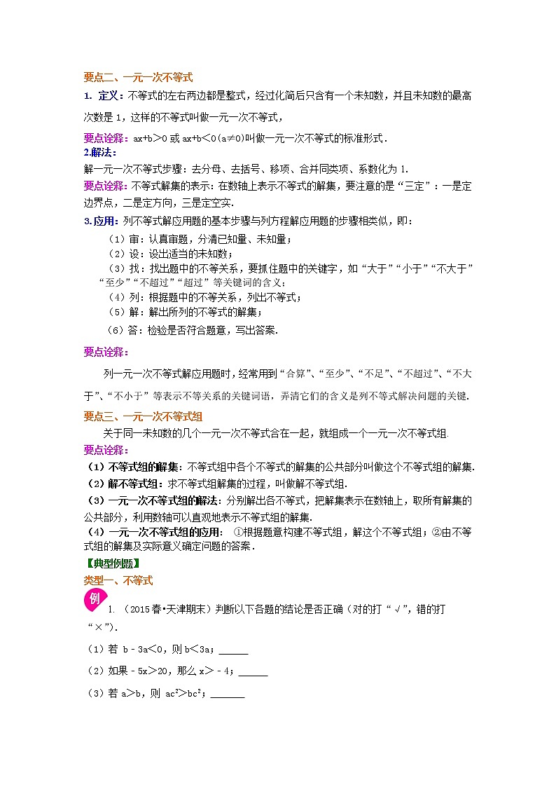 七年级下册第九章《不等式与一次不等式组》全章复习与巩固(提高)知识讲解学案第2页