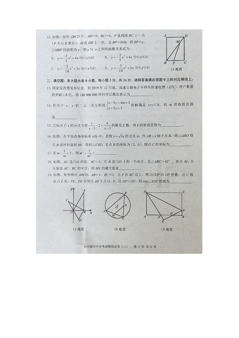 2020年包头地区初中升学考试模拟试卷二（包头中考二模）数学试卷及答案03