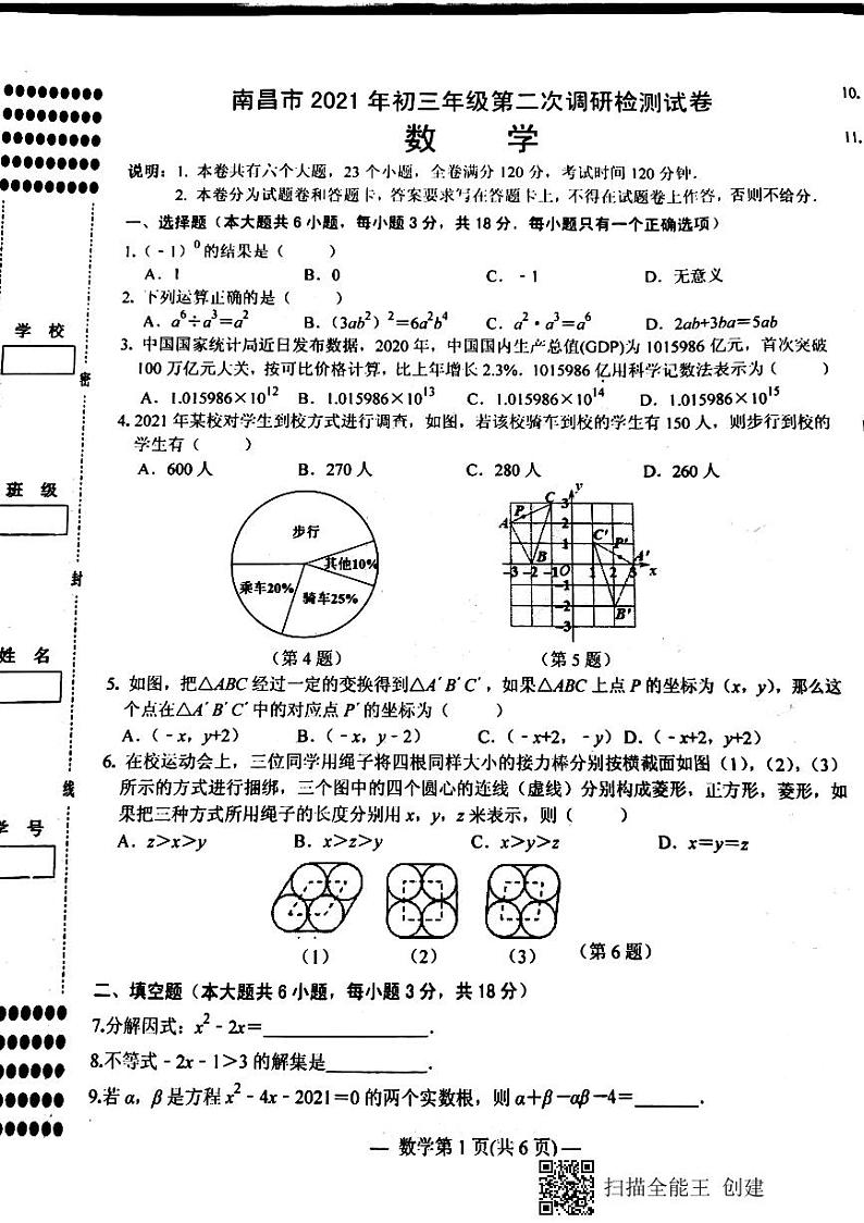江西省南昌市2021年九年级年级第二次调研检测数学试卷及答案01
