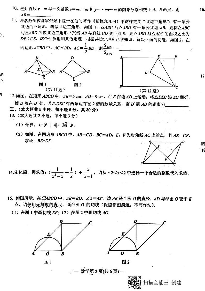 江西省南昌市2021年九年级年级第二次调研检测数学试卷及答案02