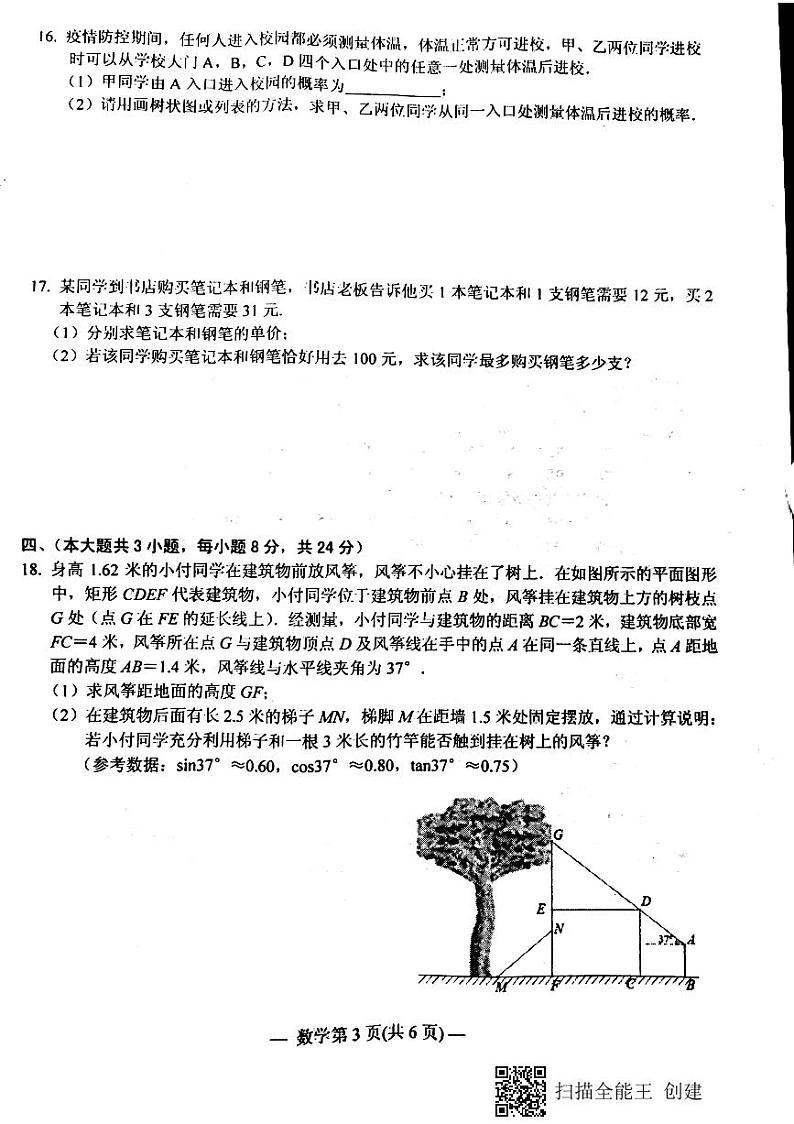江西省南昌市2021年九年级年级第二次调研检测数学试卷及答案03