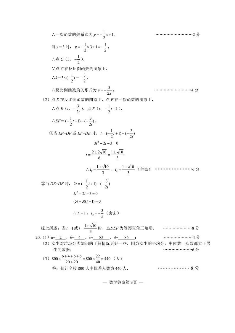 江西省南昌市2021年九年级年级第二次调研检测数学试卷及答案03