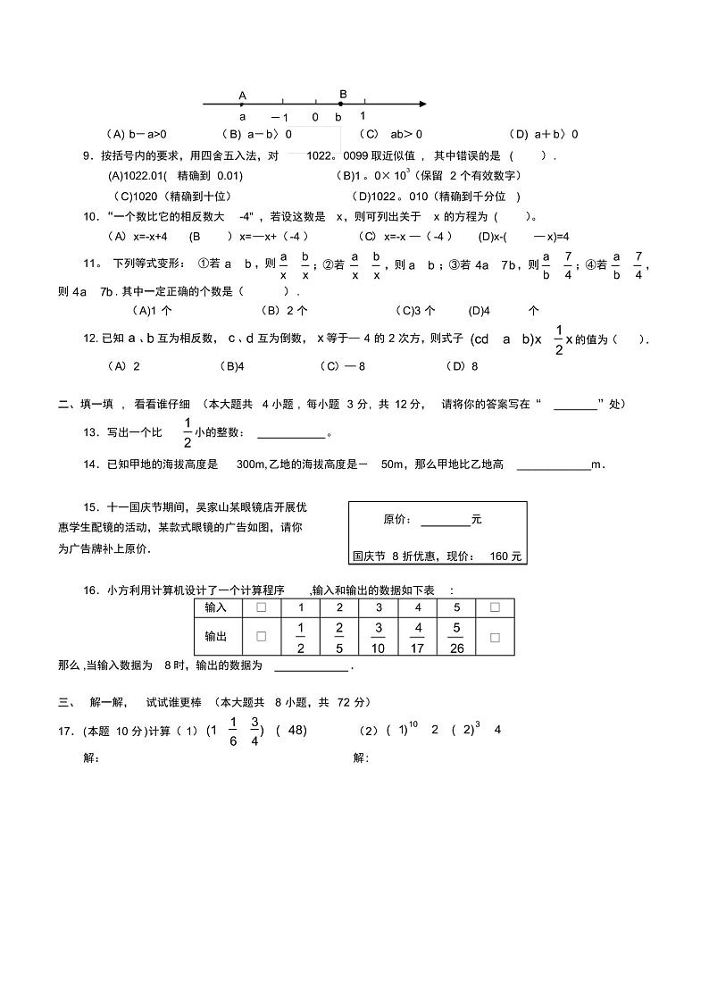 初一数学上册期中考试试卷及答案(人教版)第2页