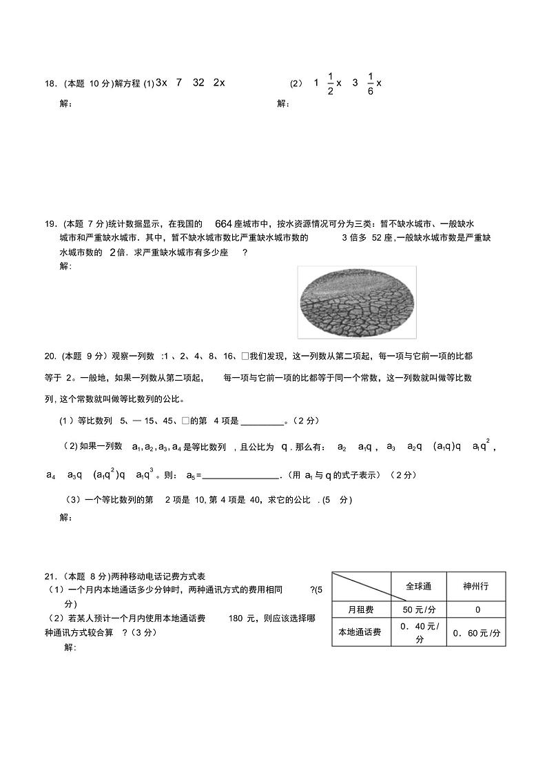 初一数学上册期中考试试卷及答案(人教版)第3页