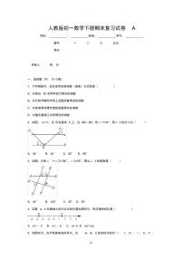 人教版初一数学下册期末复习试卷A(有答案)