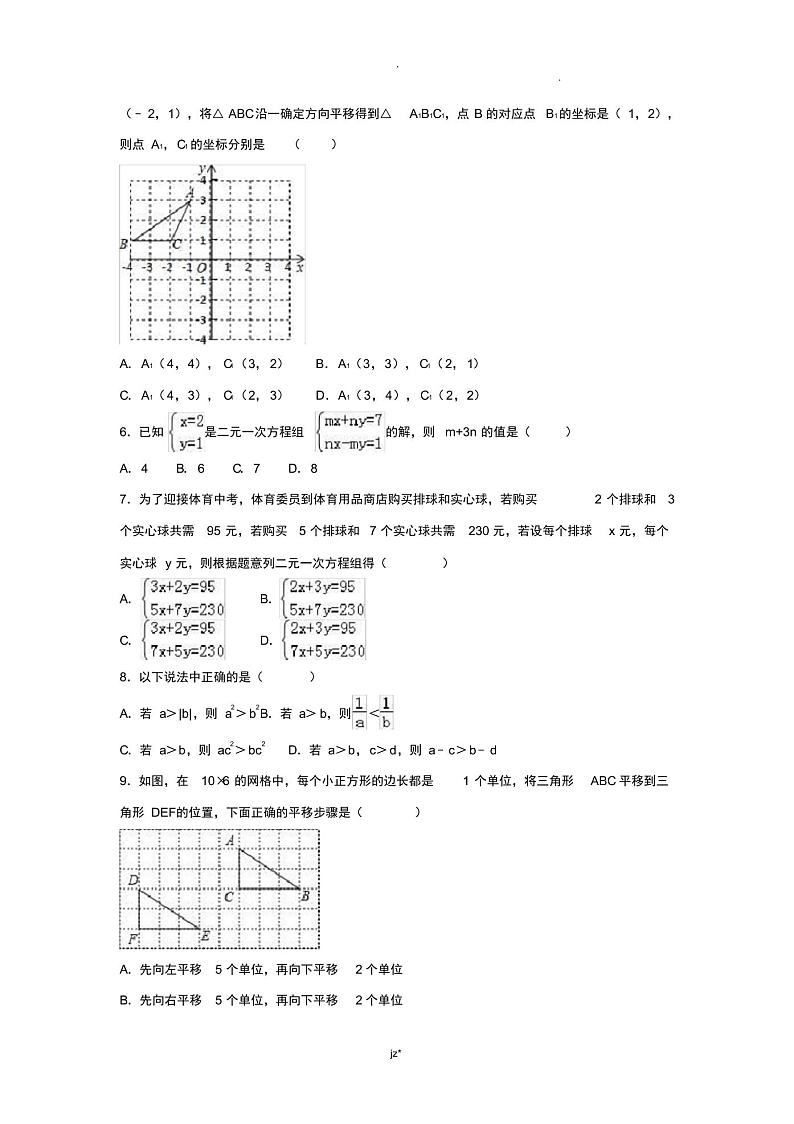 人教版初一数学下册期末复习试卷A(有答案)02