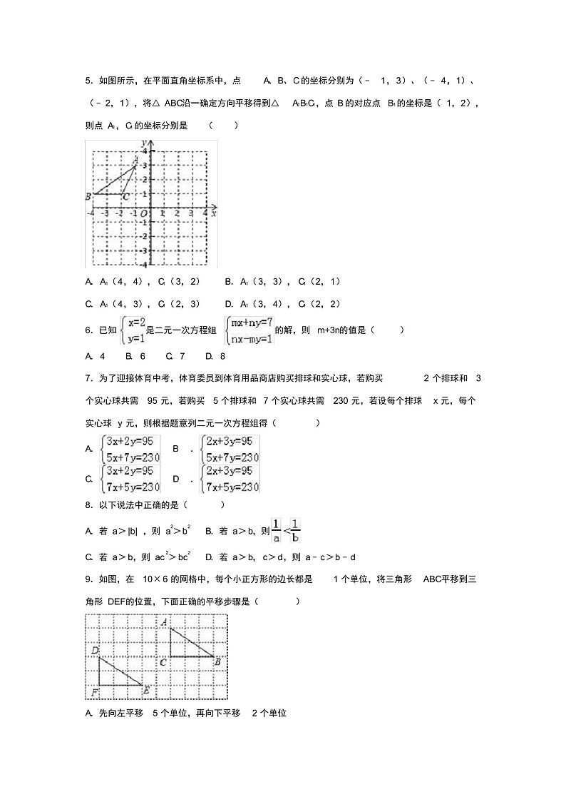 人教版初一数学下册期末复习试卷A有答案第2页