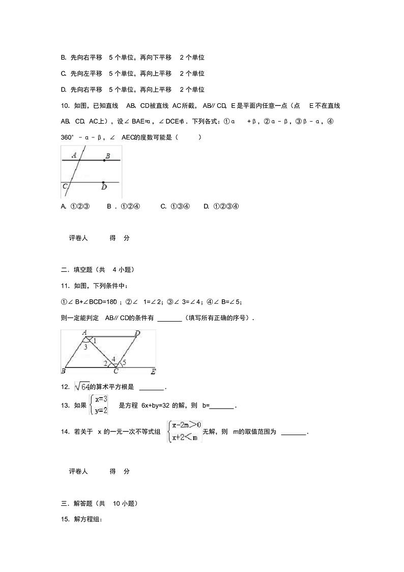 人教版初一数学下册期末复习试卷A有答案第3页