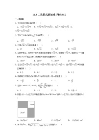 2021学年16.3 二次根式的加减同步练习题