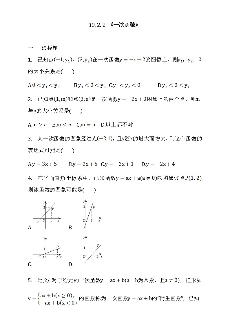 2020—2021学年人教版数学八年级下册 19.2.2  一次函数 同步习题01
