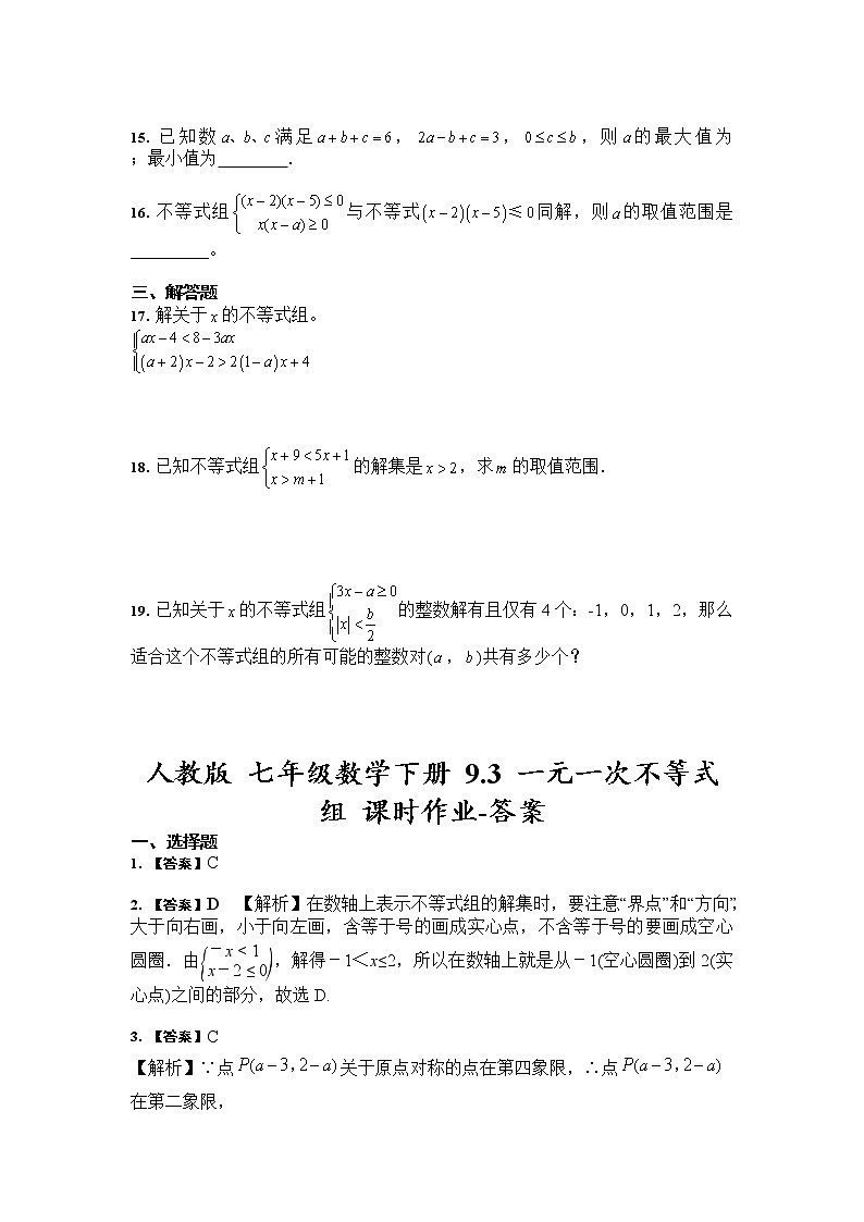 2020——2021学年人教版 七年级数学下册 9.3 一元一次不等式组 课时作业（含答案）第3页