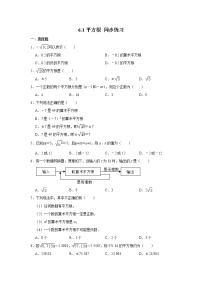 数学七年级下册6.1 平方根课后练习题