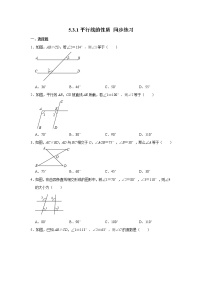 初中数学人教版七年级下册5.3.1 平行线的性质课时训练