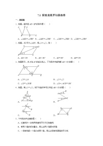 初中苏科版7.1 探索直线平行的条件课后作业题