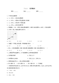 初中数学人教版七年级下册7.1.1有序数对同步达标检测题