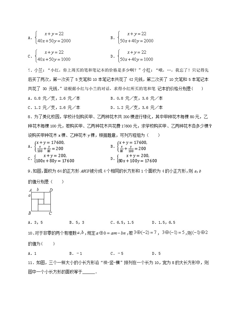 人教版数学七年级下册第八章8.3实际问题与二元一次方程组同步测试第2页