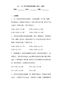 初中数学人教版七年级下册9.2 一元一次不等式一课一练