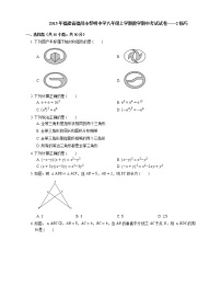 2015-2016学年福州市黎明中学八上期中数学试卷