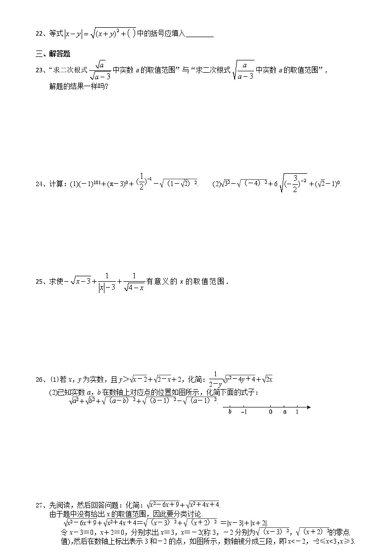 16.1二次根式 2021-2022学年人教版八年级数学下册专题复习提升训练（含答案）第2页