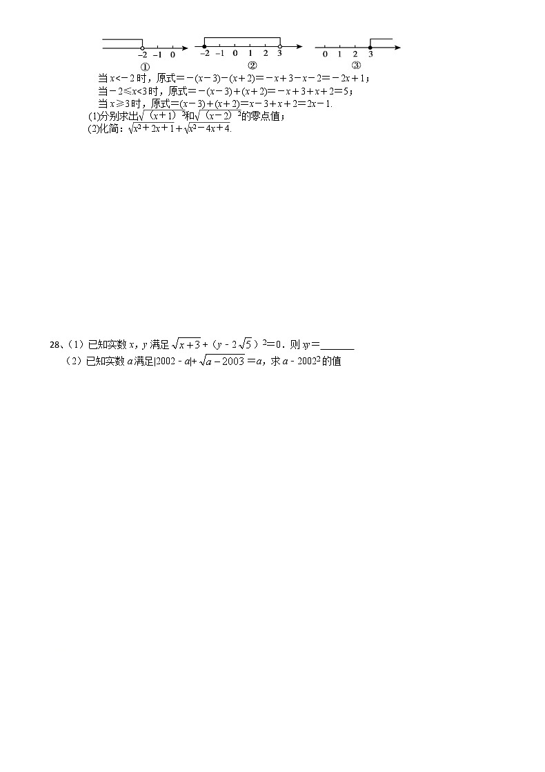 16.1二次根式 2021-2022学年人教版八年级数学下册专题复习提升训练（含答案）第3页
