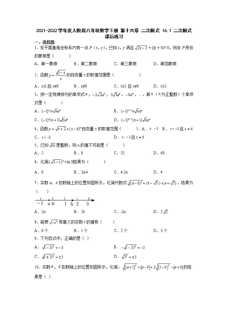 16.1 二次根式课后练习 2021—2022学年人教版八年级数学下册  （含答案）第1页