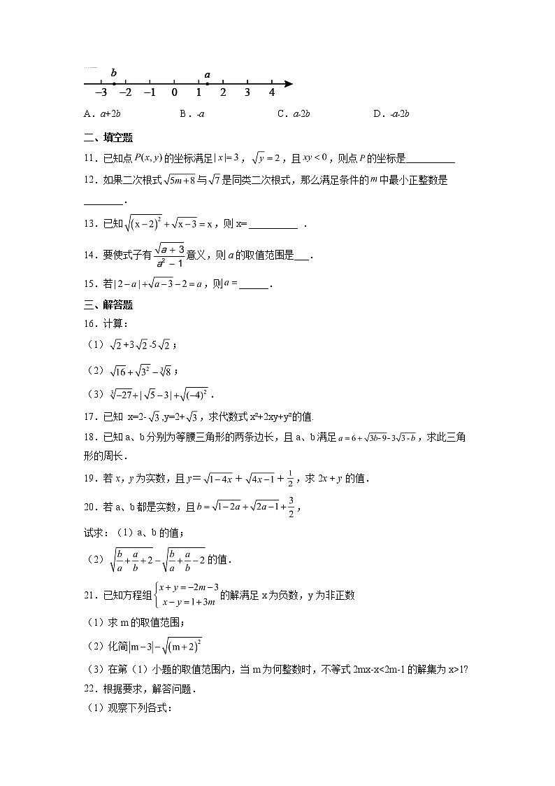 16.1 二次根式 课后练习题2021——2022学年 人教版八年级数学下册  （含答案）第2页