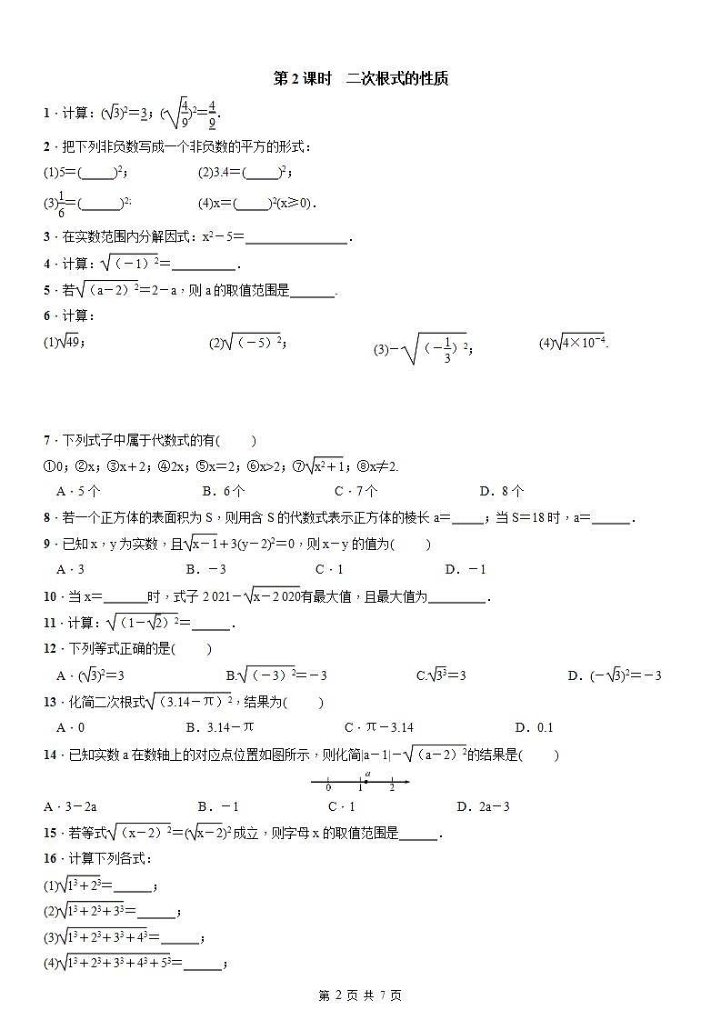 2021--2022学年人教版数学八年级下册：16.1 二次根式  同步练习（含答案）第2页