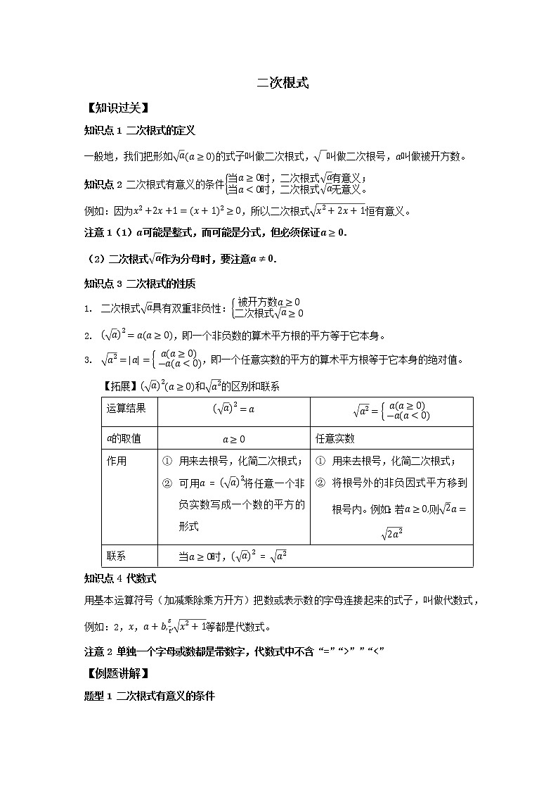 16.1二次根式复习 练习  2021-2022学年人教版数学八年级下册（含答案）第1页