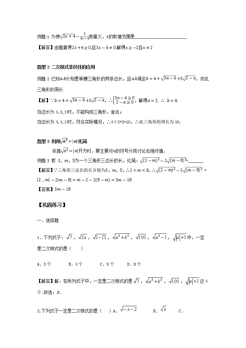16.1二次根式复习 练习  2021-2022学年人教版数学八年级下册（含答案）第2页