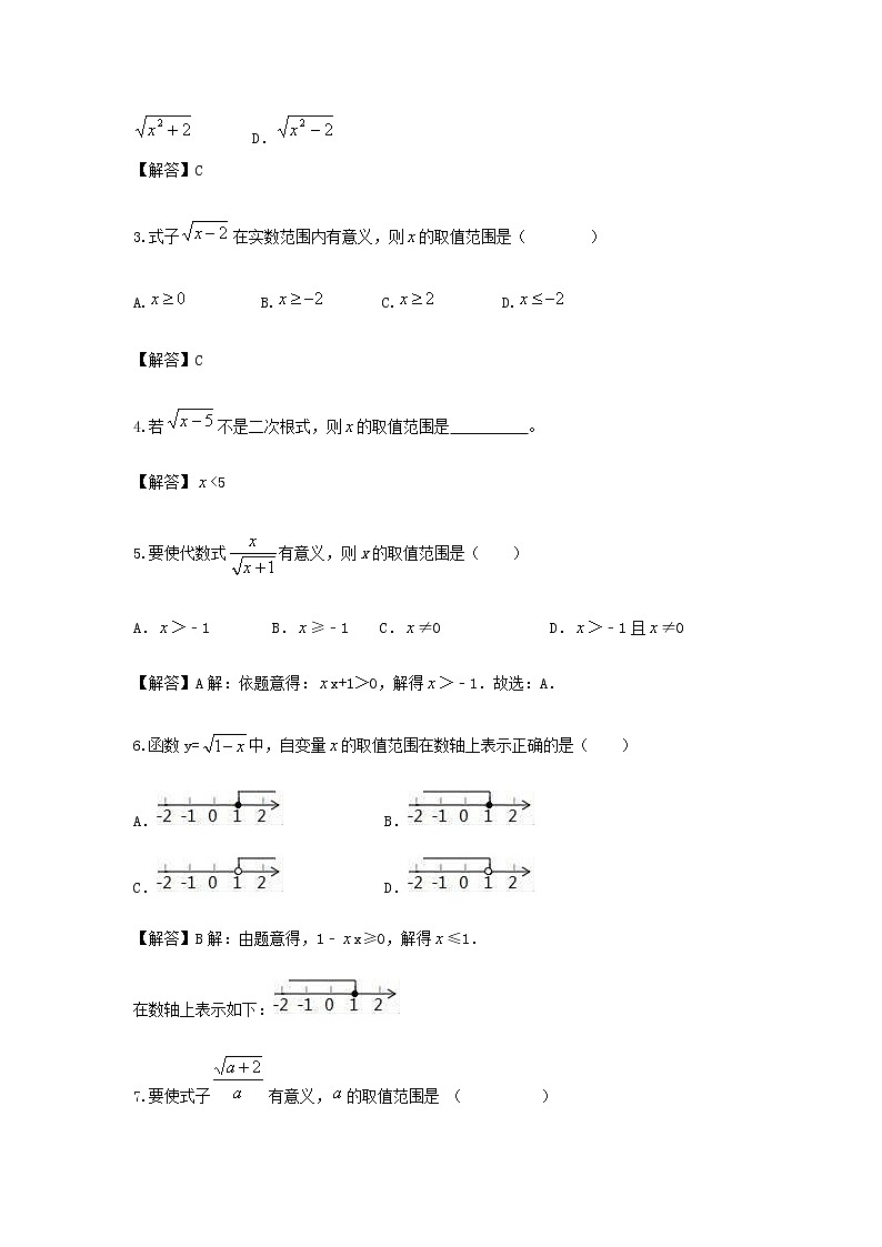 16.1二次根式复习 练习  2021-2022学年人教版数学八年级下册（含答案）第3页