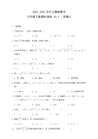 初中数学人教版八年级下册16.1 二次根式课后练习题