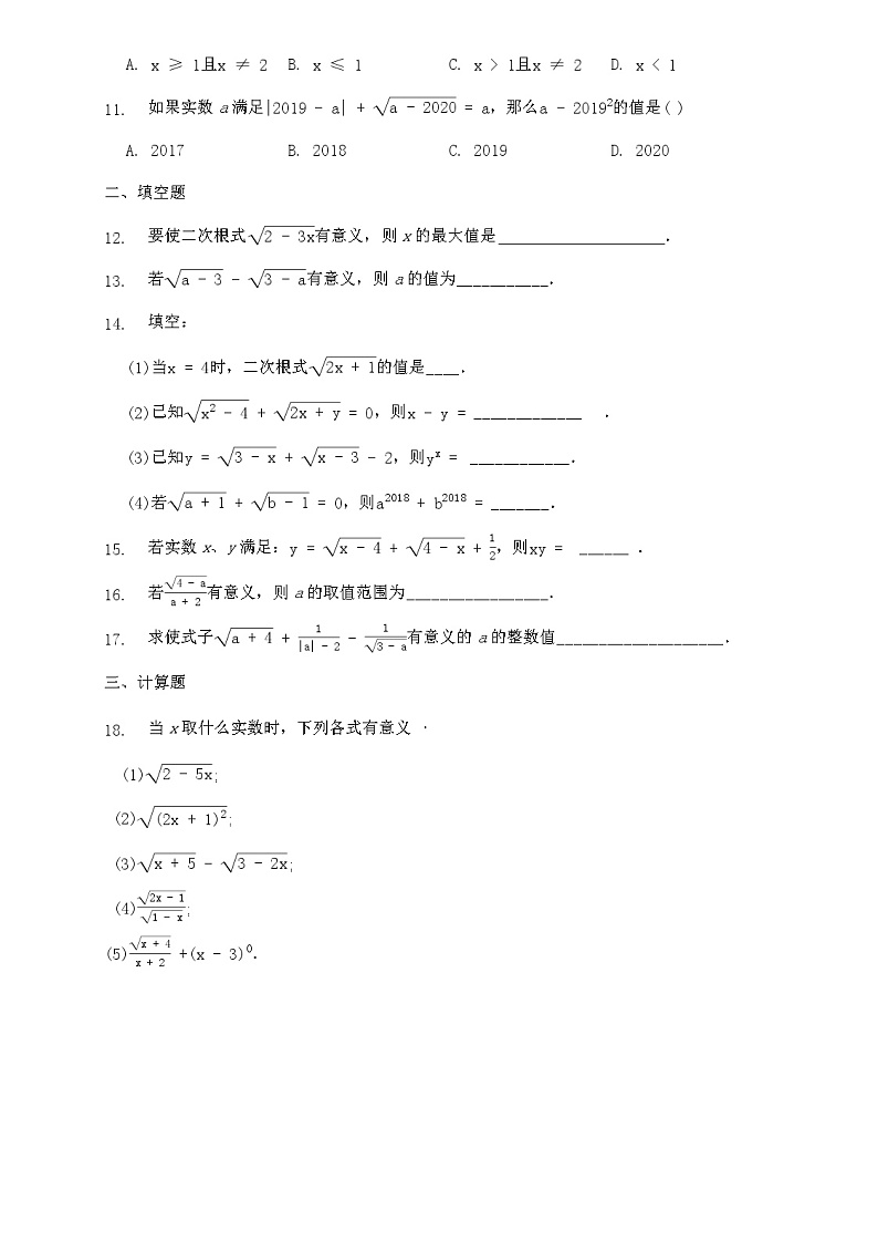 2021-2022学年人教版数学八年级下册课时训练 16.1 二次根式（含答案）02