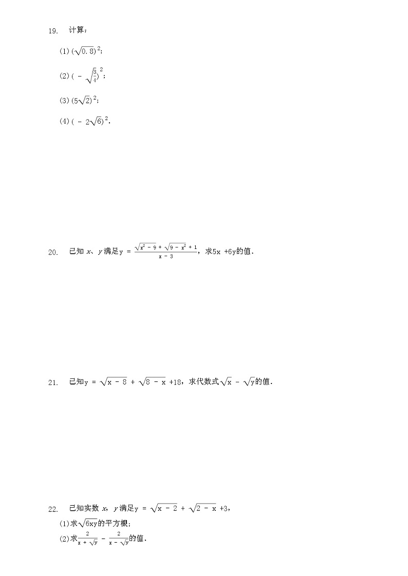 2021-2022学年人教版数学八年级下册课时训练 16.1 二次根式（含答案）03