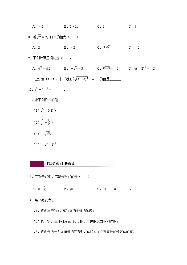 人教版八年级数学下册 16.1 第2课时  二次根式的性质 同步练习(含答案)第2页