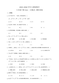 人教版八年级下册16.1 二次根式一课一练