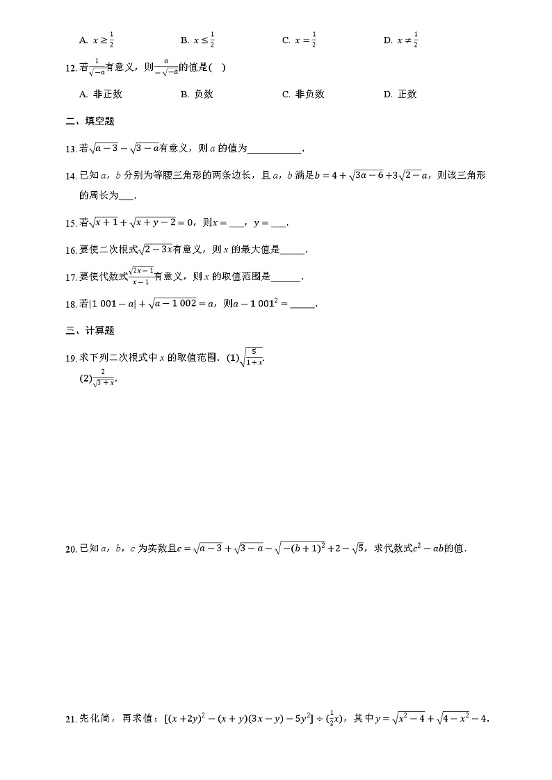 2021-2022学年八年级数学人教版下册16.1 二次根式 课时训练（含答案）第2页
