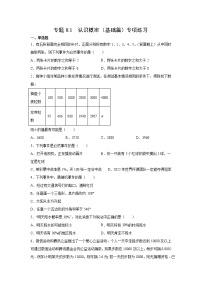 苏科版八年级下册第8章 认识概率综合与测试当堂检测题